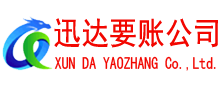 大悟讨账公司