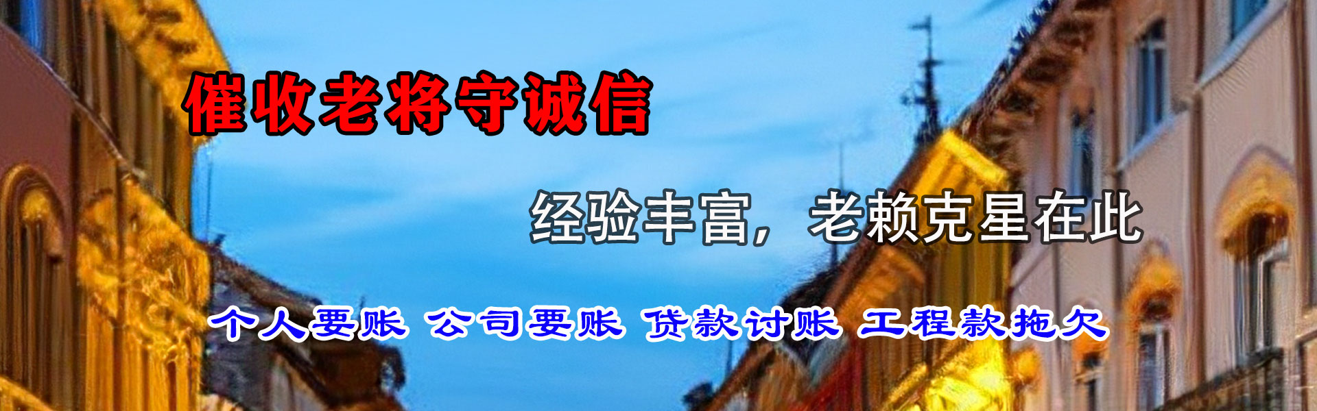 大悟追债公司